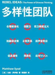 多样性团队