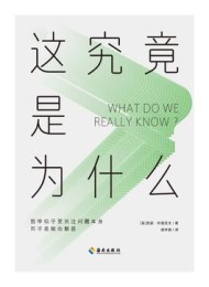 这究竟是为什么