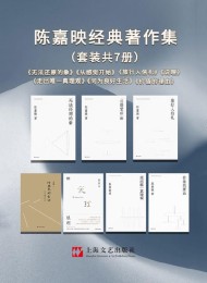 著名哲学家陈嘉映精品合集(共7本)