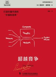 超越竞争