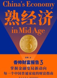 熟经济