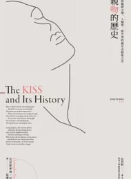 親吻的歷史