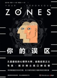 你的误区