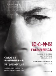 读心神探:FBI心理侧写术