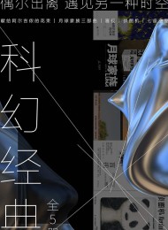 科幻经典(全5册)