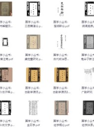 国学小丛书(179册全)