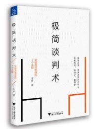 极简谈判术:突破常规思维的7个关键