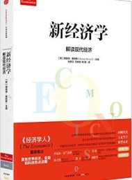 新经济学