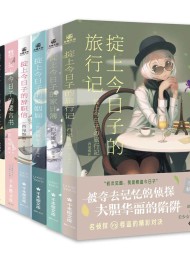 西尾维新“忘却侦探”系列(1-8册)