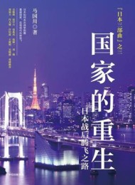 国家的重生