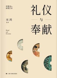 礼仪与奉献