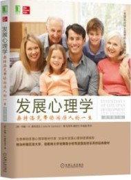 发展心理学:桑特洛克带你游历人的一生(原书第5版)