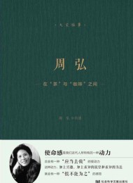 周弘:在“茶”与“咖啡”之间