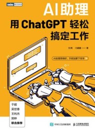 AI助理:用ChatGPT轻松搞定工作
