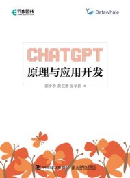 ChatGPT原理与应用开发