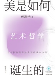 美是如何诞生的