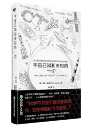 宇宙已知和未知的一切