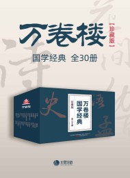 万卷楼国学经典(珍藏版)(套装全30册)