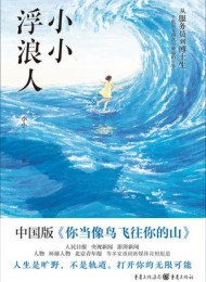 小小浮浪人