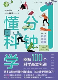 1分钟懂科学