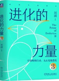 进化的力量3