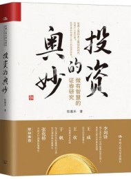 投资的奥妙