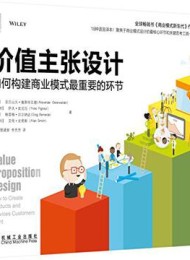 价值主张设计:如何构建商业模式最重要的环节