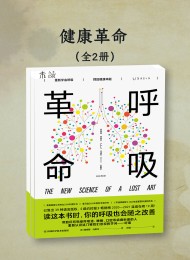 健康革命(共二册)