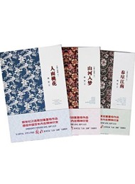 格非江南三部曲:人面桃花_春尽江南_山河入梦(套装共3册)