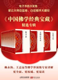 中国佛学经典宝藏精选辑(套装50册)