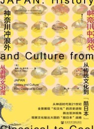 神奈川冲浪外:从传统文化到“酷日本”