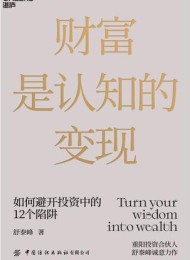 财富是认知的变现