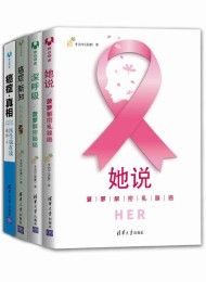 菠萝解密癌症(套装共4册)