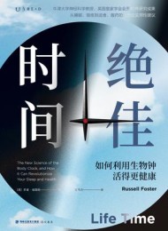 绝佳时间:如何利用生物钟活得更健康