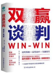 双赢谈判:用双赢思维解锁合作密码,成为战无不胜的谈判高手