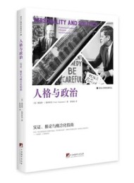 人格与政治