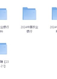 银行备考资料(含资料+部分讲解视频)