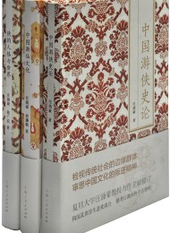 中国仙侠文化丛书(三册全)