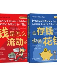 好玩的金融(全二册)
