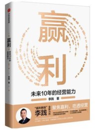 赢利:未来10年的经营能力