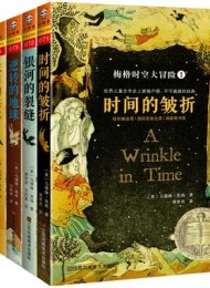 梅格时空大冒险(全5册)