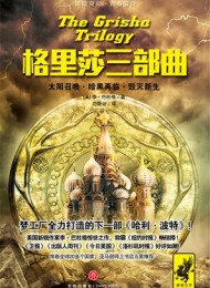 格里莎三部曲