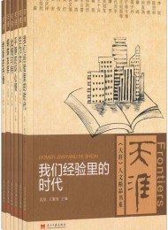 天涯人文精品书系(套装共6册)