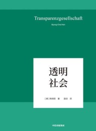 透明社会