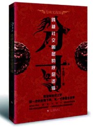 分寸:跨越社交圈层的底层逻辑