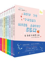 生活轻哲学书系(套装全8册)
