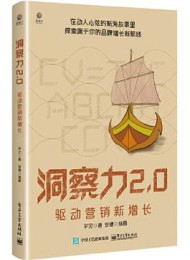 洞察力2.0:驱动营销新增长