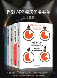 精英思维与沟通课程(五册套装)