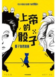 上帝的骰子