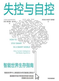 失控与自控